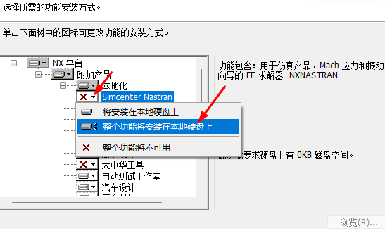 图片[16]-Siemens NX2312最新中文版安装教程【一款全球领先的3D 设计软件】-玖夭资源站