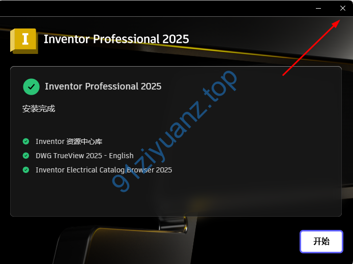 图片[8]-Inventor.2025中文破解版安装包及详细安装教程-玖夭资源站