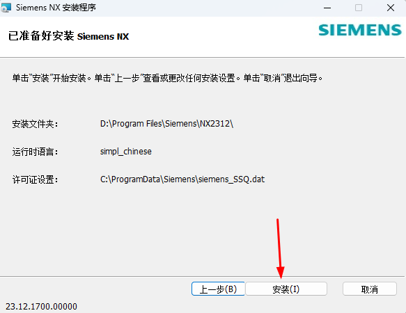 图片[20]-Siemens NX2312最新中文版安装教程【一款全球领先的3D 设计软件】-玖夭资源站