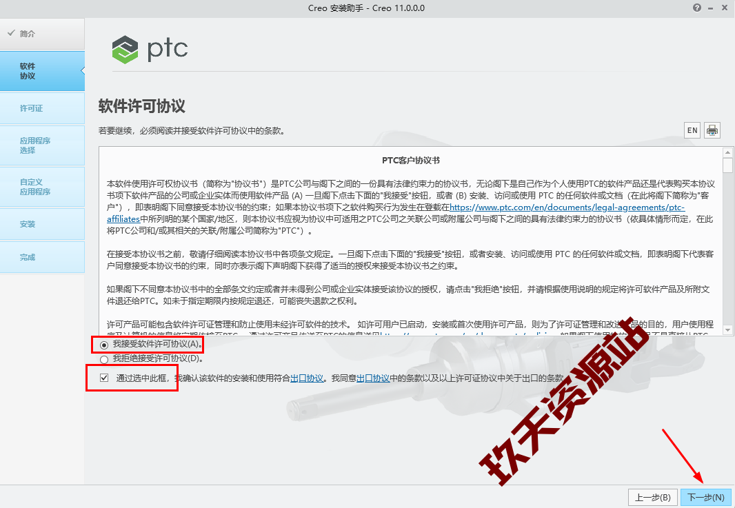 图片[11]-PTC Creo 11.0中文破解版安装包及详细安装教程-玖夭资源站