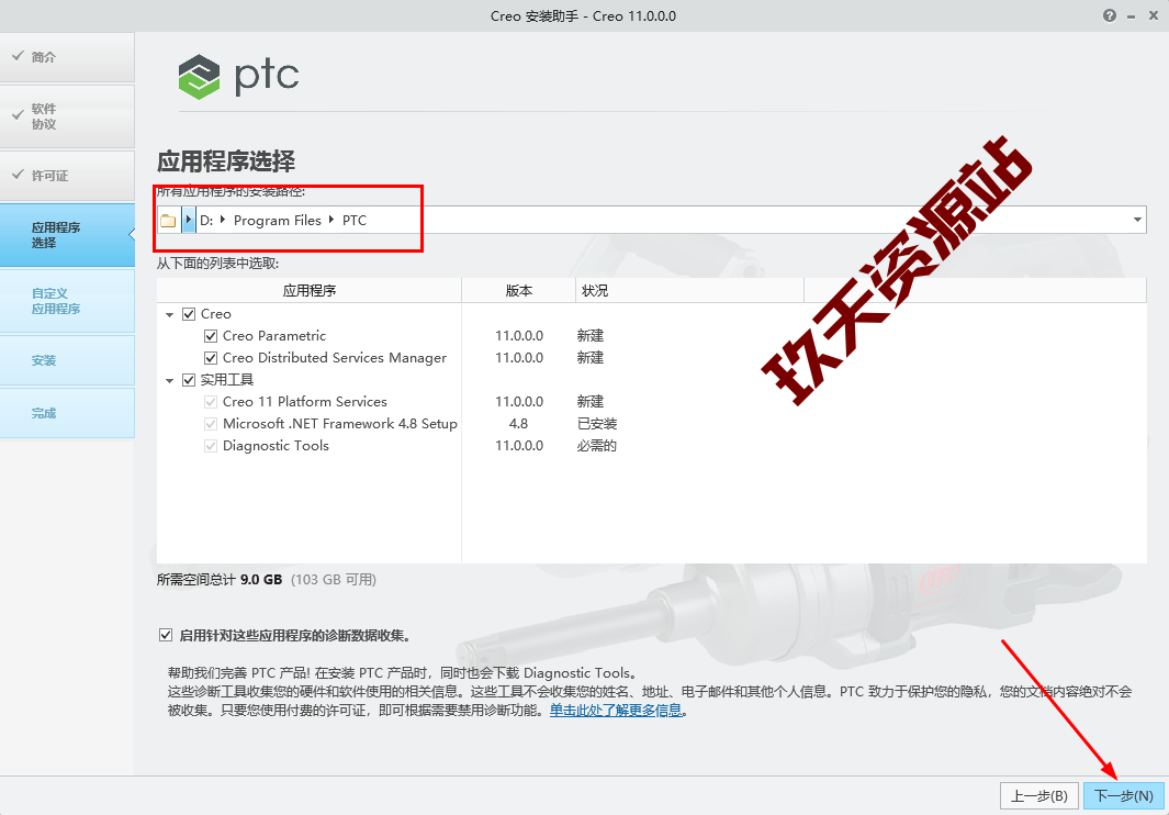 图片[13]-PTC Creo 11.0中文破解版安装包及详细安装教程-玖夭资源站