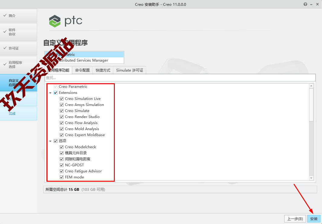 图片[14]-PTC Creo 11.0中文破解版安装包及详细安装教程-玖夭资源站