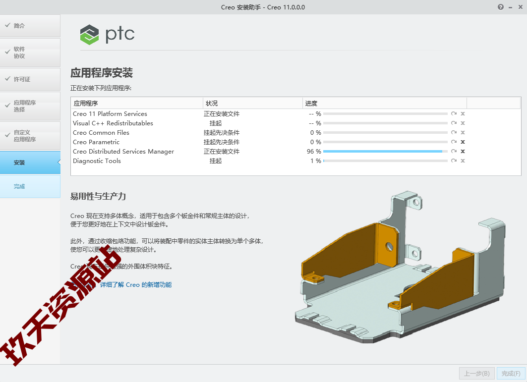 图片[15]-PTC Creo 11.0中文破解版安装包及详细安装教程-玖夭资源站