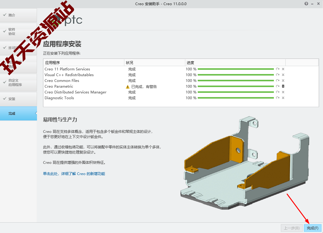 图片[16]-PTC Creo 11.0中文破解版安装包及详细安装教程-玖夭资源站