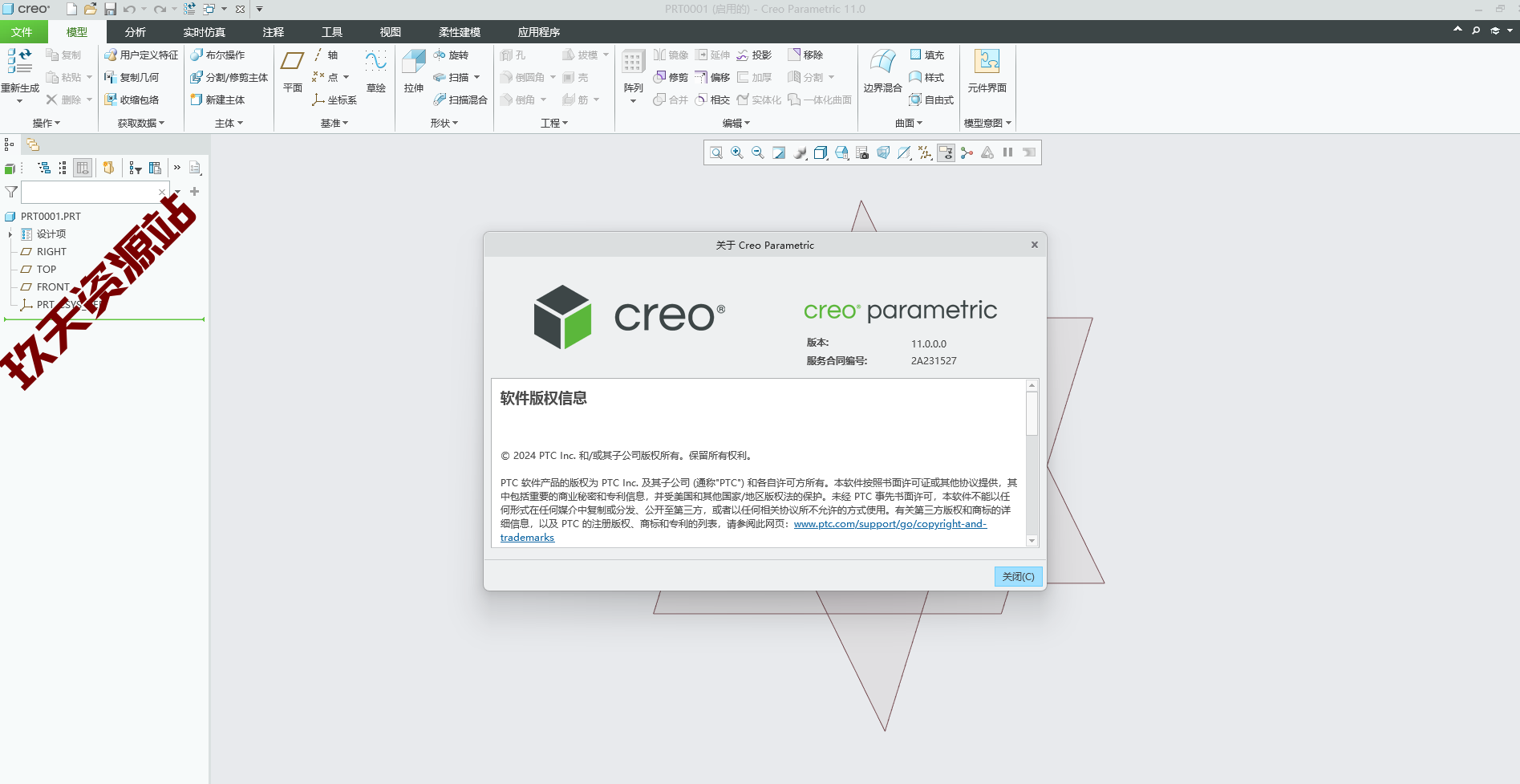 图片[23]-PTC Creo 11.0中文破解版安装包及详细安装教程-玖夭资源站