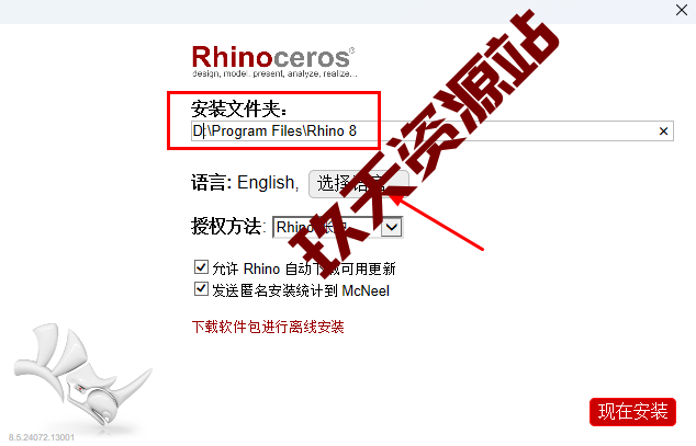 图片[4]-Rhino.8.5中文破解版安装包及详细安装教程-玖夭资源站