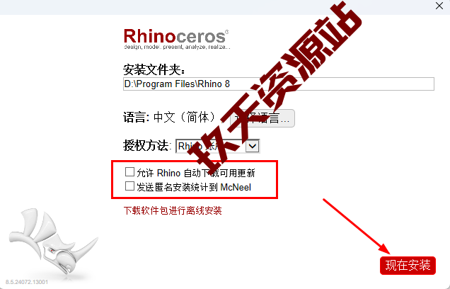 图片[6]-Rhino.8.5中文破解版安装包及详细安装教程-玖夭资源站