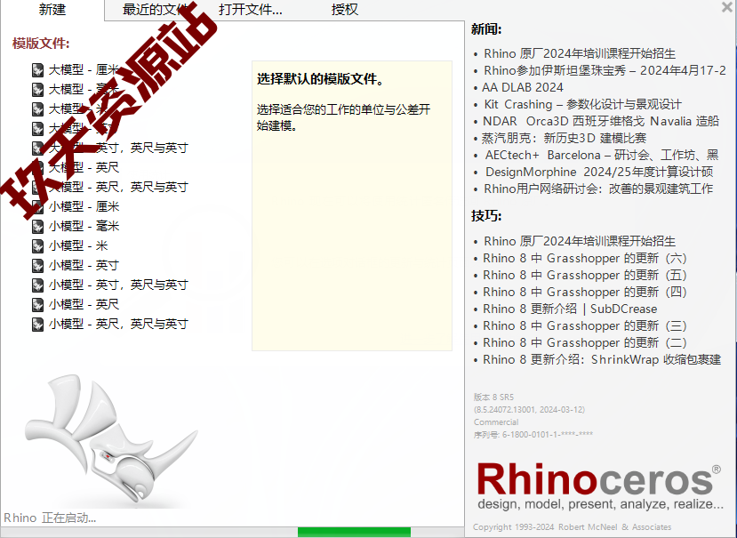 图片[1]-Rhino.8.5中文破解版安装包及详细安装教程-玖夭资源站