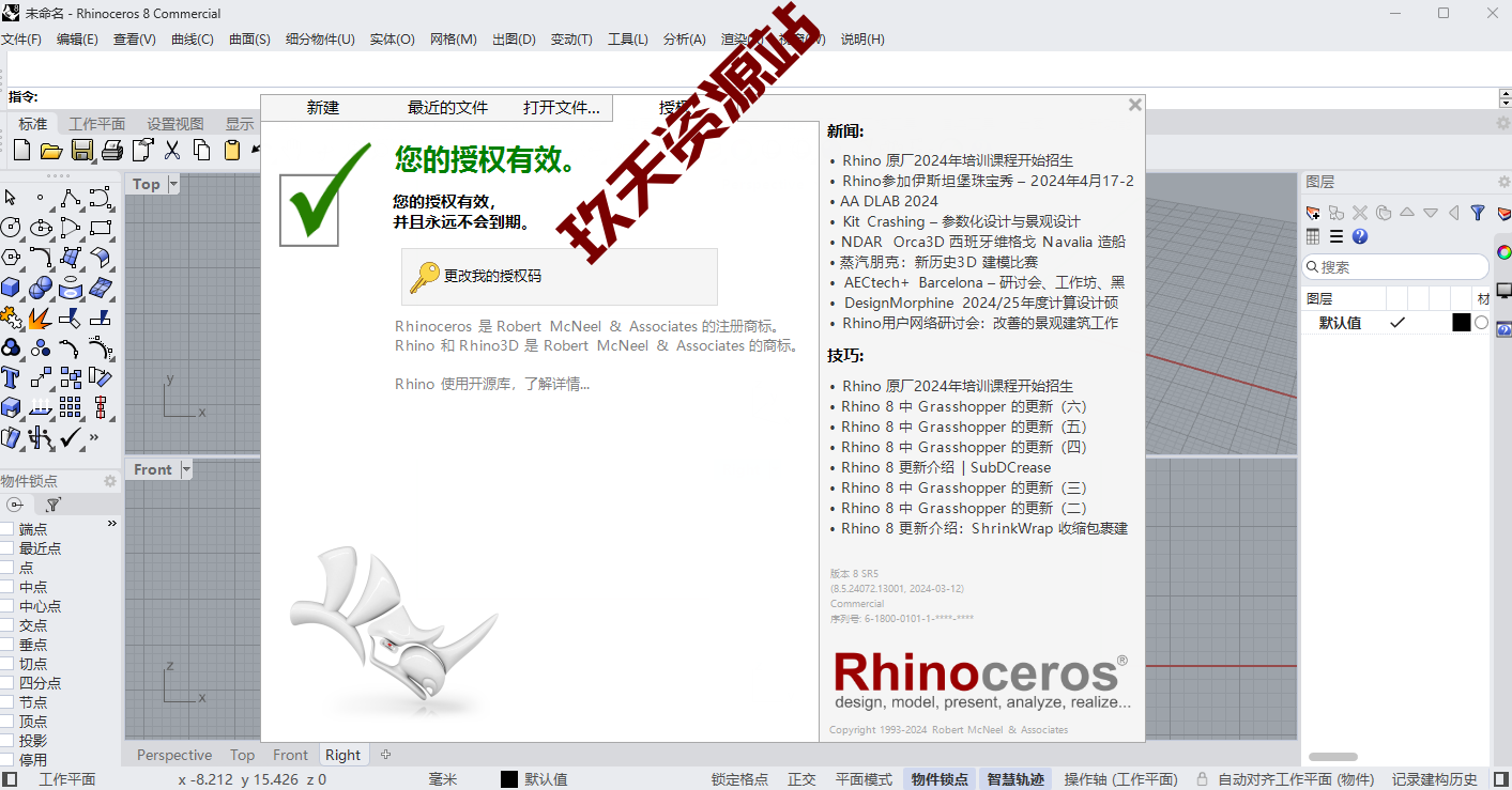 图片[20]-Rhino.8.5中文破解版安装包及详细安装教程-玖夭资源站