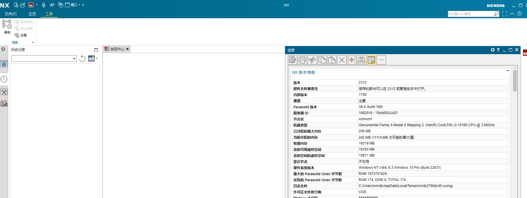 图片[32]-Siemens NX2312最新中文版安装教程【一款全球领先的3D 设计软件】-玖夭资源站