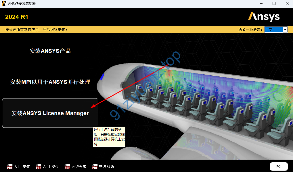 图片[5]-Ansys 2024详细安装教程-玖夭资源站