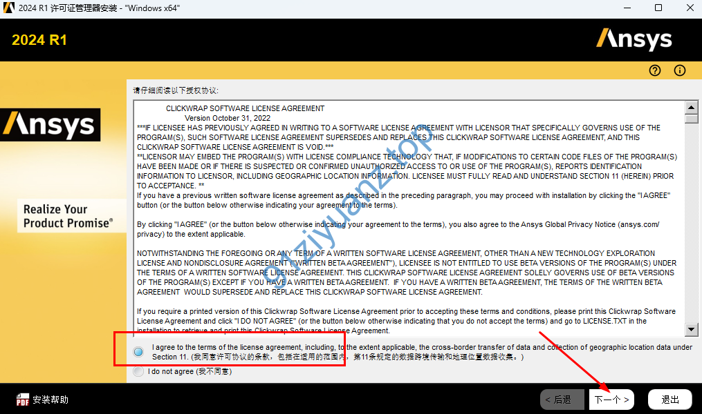 图片[7]-Ansys 2024详细安装教程-玖夭资源站