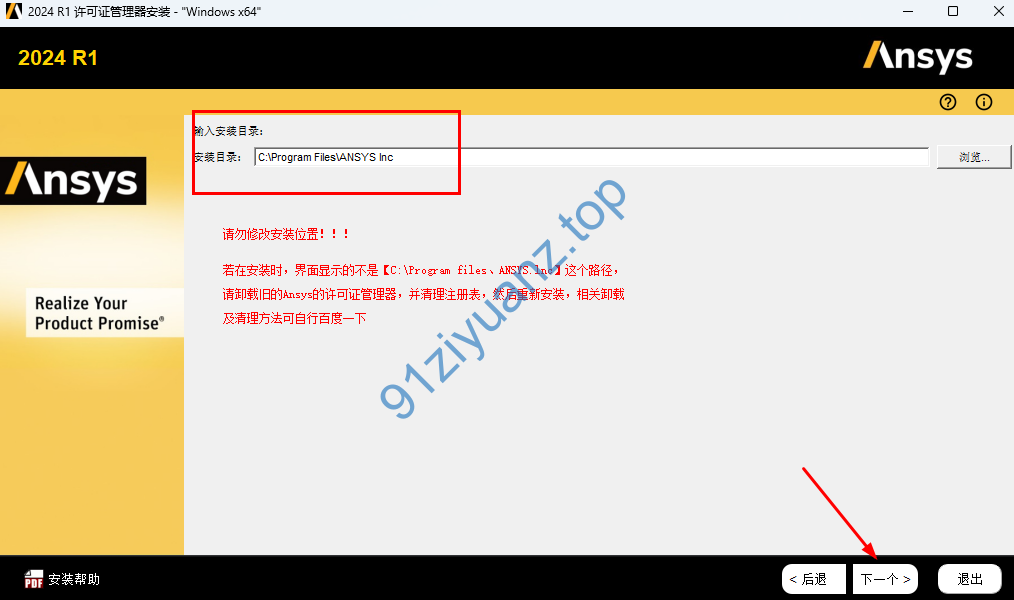 图片[8]-Ansys 2024详细安装教程-玖夭资源站