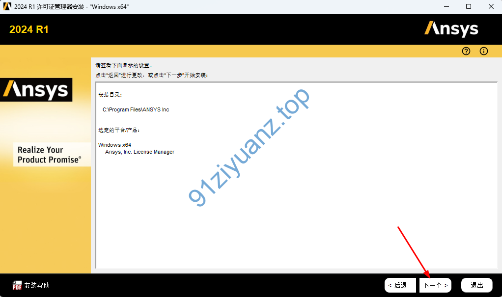 图片[10]-Ansys 2024详细安装教程-玖夭资源站