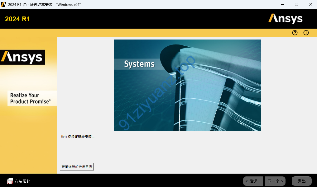 图片[11]-Ansys 2024详细安装教程-玖夭资源站