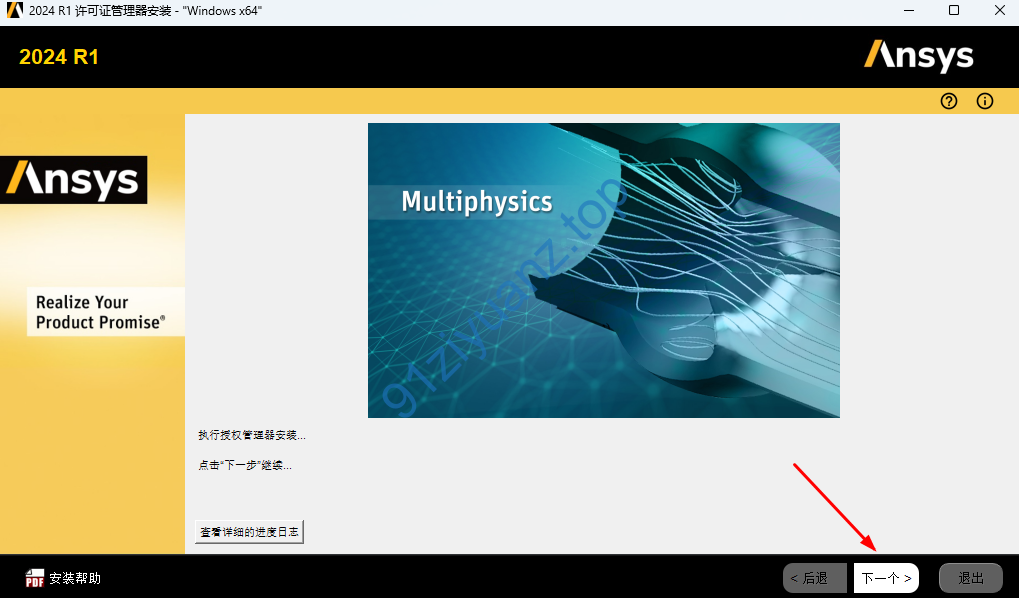 图片[12]-Ansys 2024详细安装教程-玖夭资源站