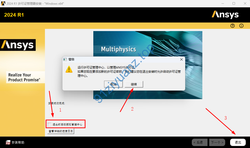 图片[13]-Ansys 2024详细安装教程-玖夭资源站