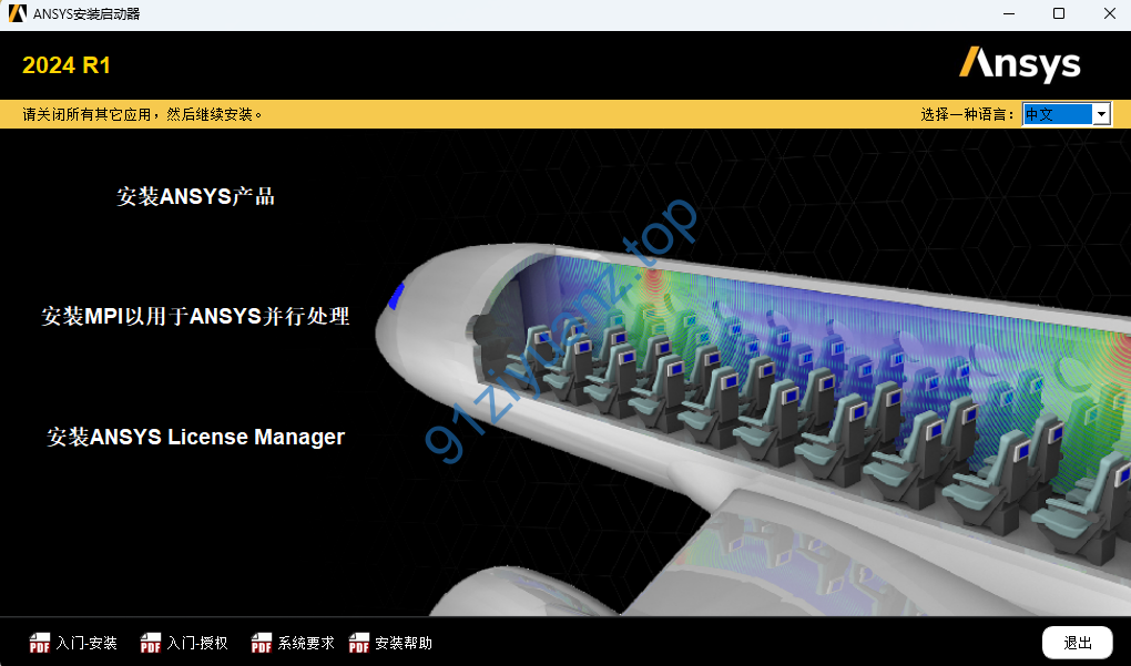 图片[14]-Ansys 2024详细安装教程-玖夭资源站