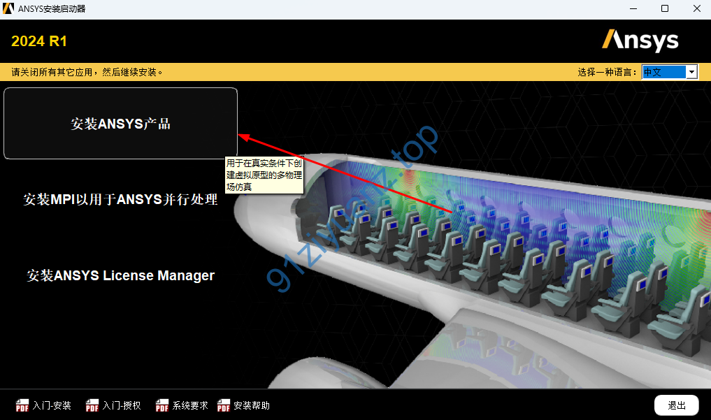 图片[35]-Ansys 2024详细安装教程-玖夭资源站