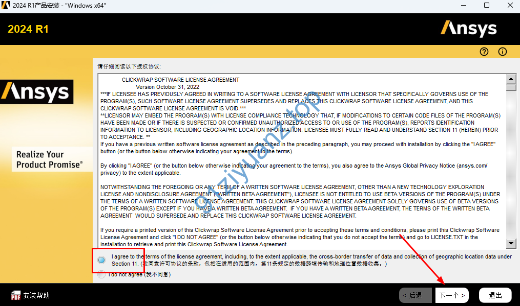 图片[36]-Ansys 2024详细安装教程-玖夭资源站