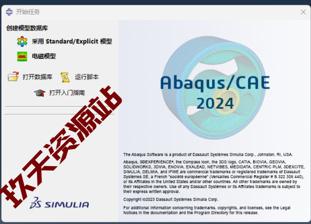 图片[1]-Abaqus.2024中文破解版安装包及详细安装教程-玖夭资源站