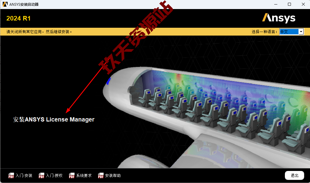 图片[4]-ANSYS.Electronics.Suite.2024.R1破解版安装包及详细安装教程-玖夭资源站