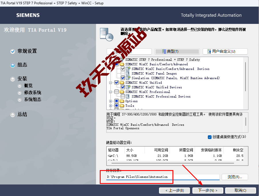 图片[9]-博途TIA.Portal.V19.Pro专业版中文破解包下载及详细安装教程-玖夭资源站