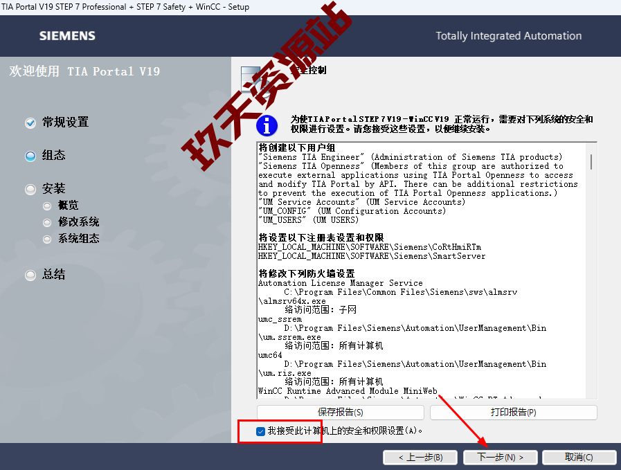 图片[13]-博途TIA.Portal.V19.Pro专业版中文破解包下载及详细安装教程-玖夭资源站