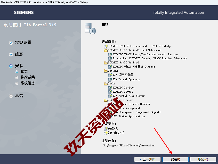 图片[14]-博途TIA.Portal.V19.Pro专业版中文破解包下载及详细安装教程-玖夭资源站