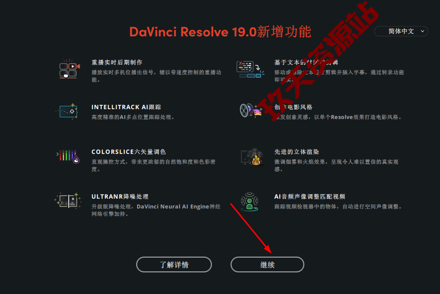 图片[23]-DaVinci.Resolve.19.0（达芬奇调色）中文破解版安装包及安装教程-玖夭资源站