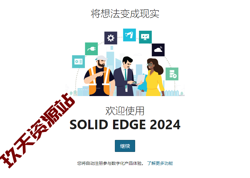 图片[26]-Solid Edge 2024下载及安装-玖夭资源站