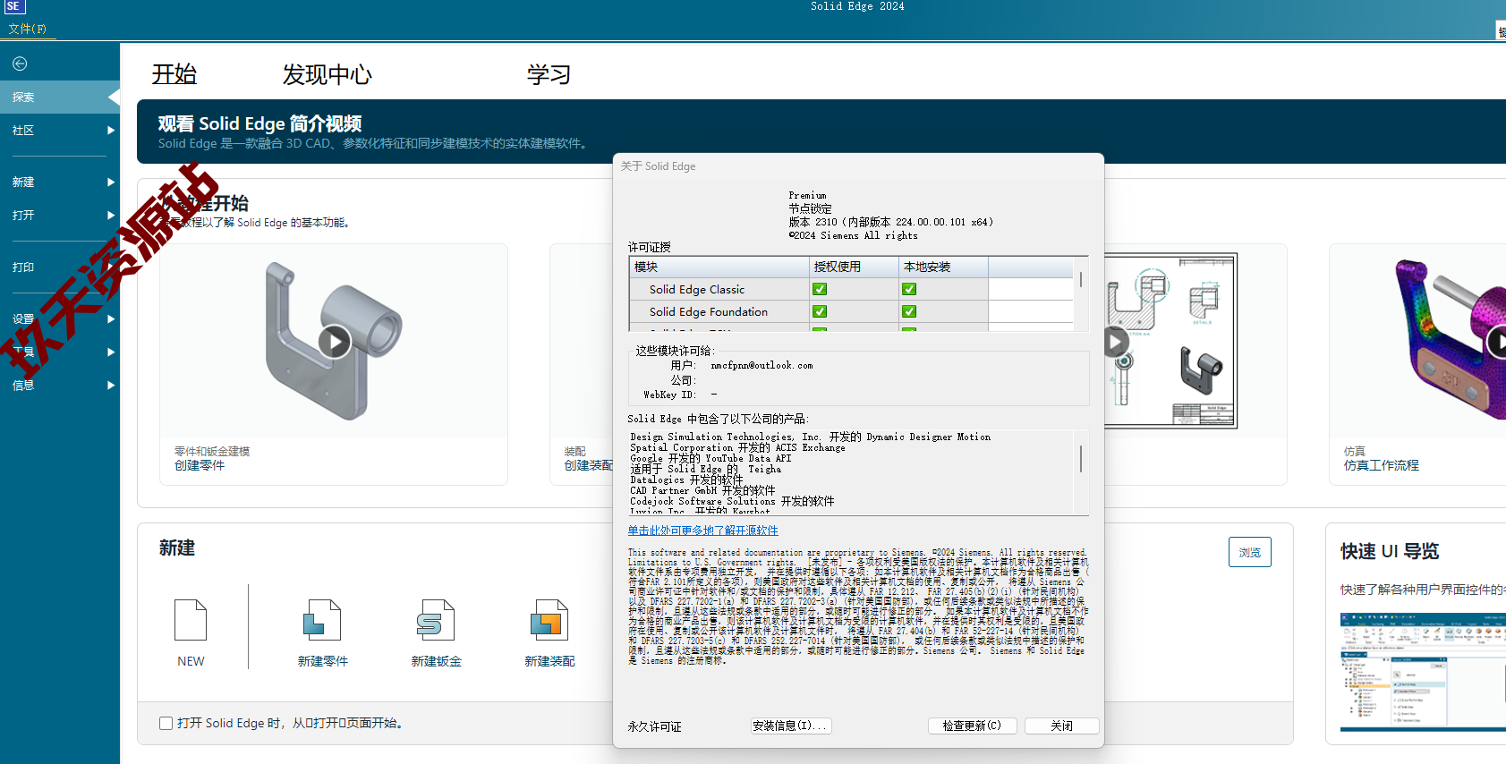 图片[27]-Solid Edge 2024下载及安装-玖夭资源站