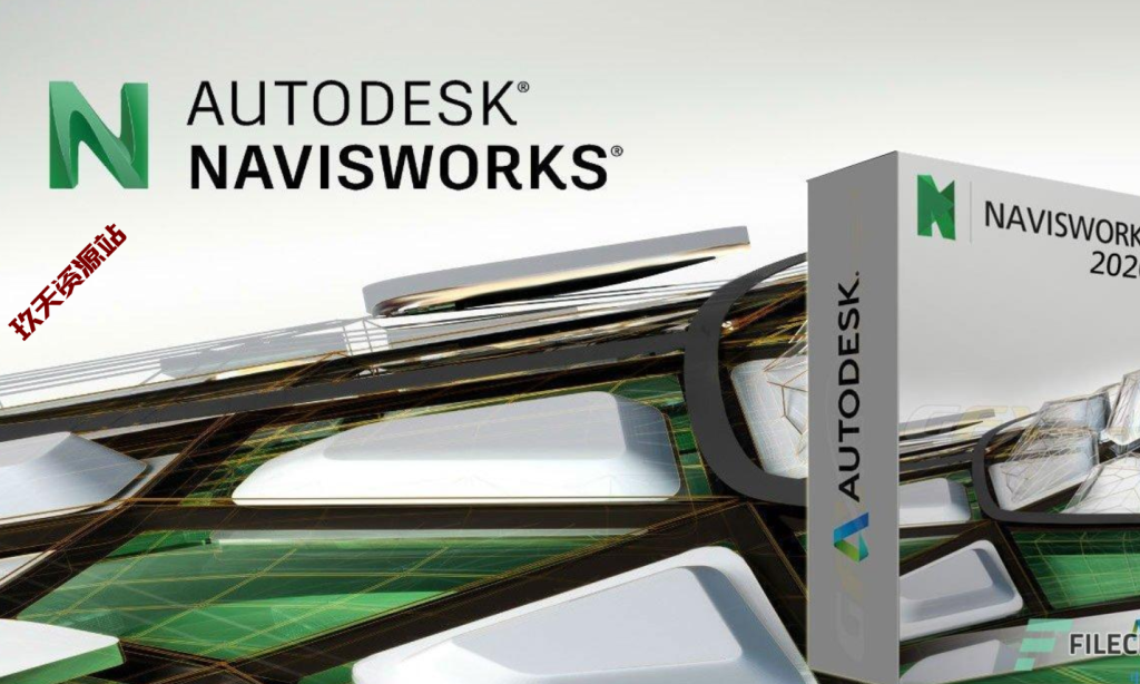 最新版Navisworks项目审阅软件下载-玖夭资源站